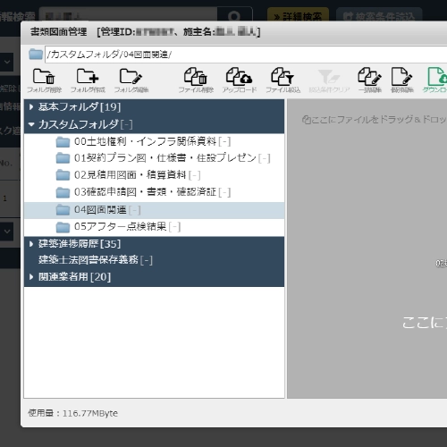 書類・図面 共有機能